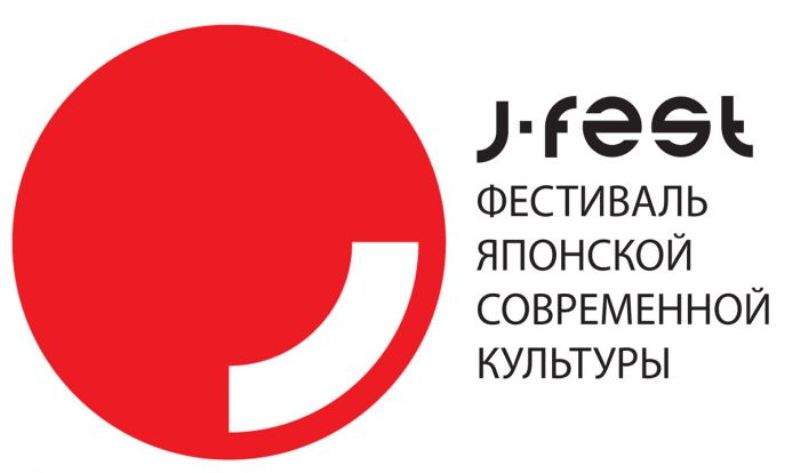 Фест рф. J-Fest. J Fest фестиваль логотип. Фестиваль японской культуры. ФЭСТ логотип.